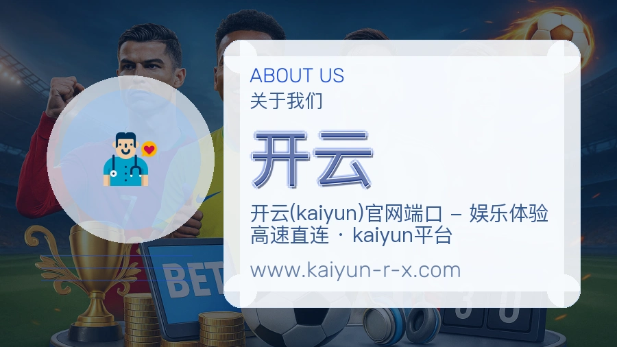 开云 体育赛事与数据服务平台